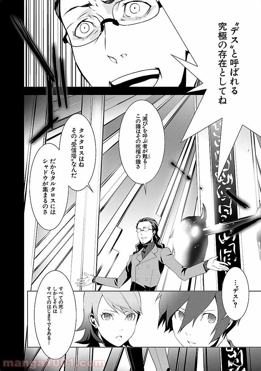 ペルソナ3 第16話 - Page 12