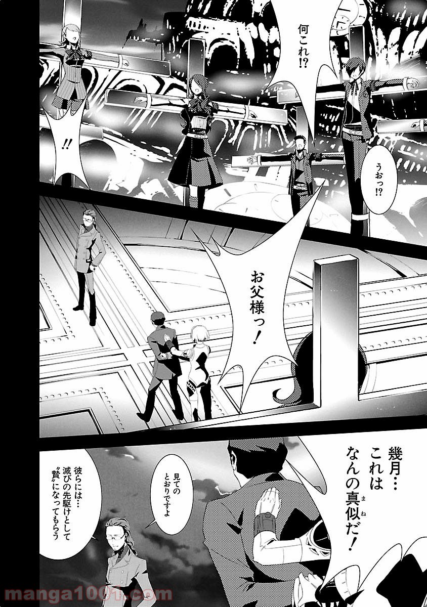 ペルソナ3 第16話 - Page 20