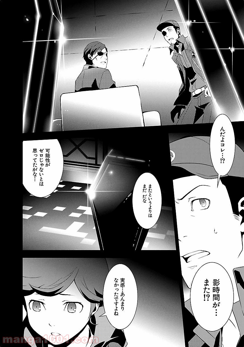 ペルソナ3 第16話 - Page 6