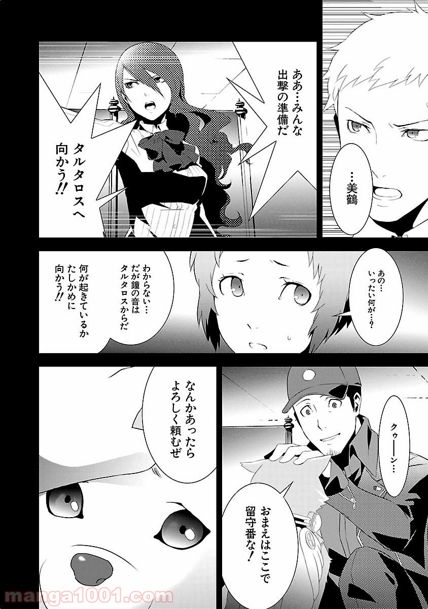 ペルソナ3 第16話 - Page 8