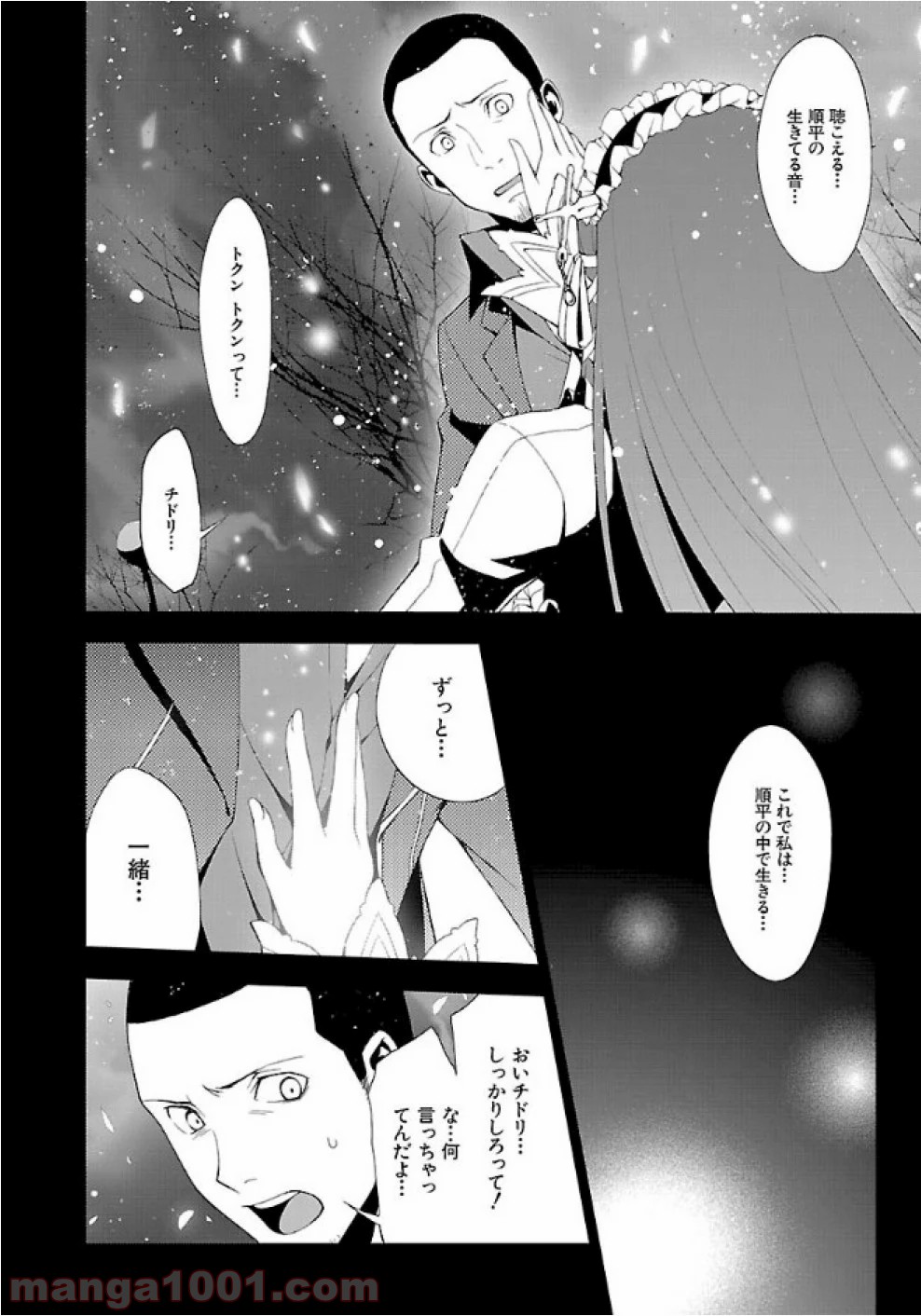 ペルソナ3 第26話 - Page 12