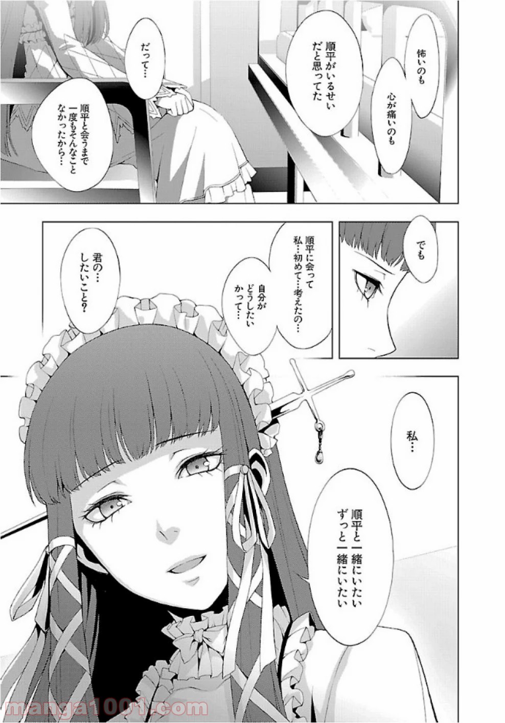 ペルソナ3 第26話 - Page 3