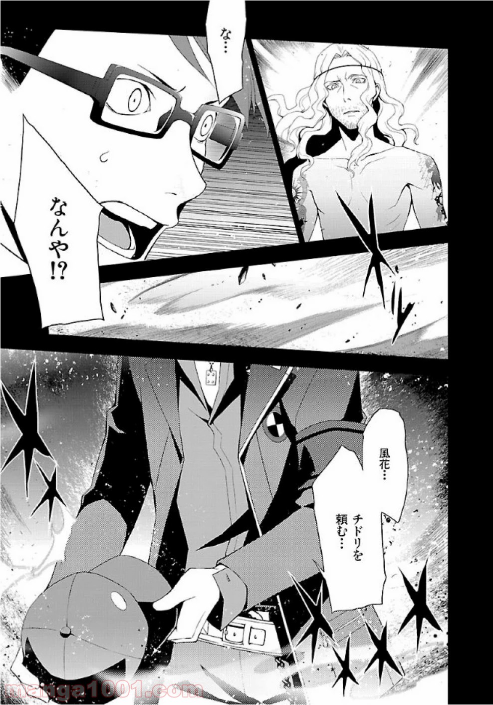 ペルソナ3 第26話 - Page 21