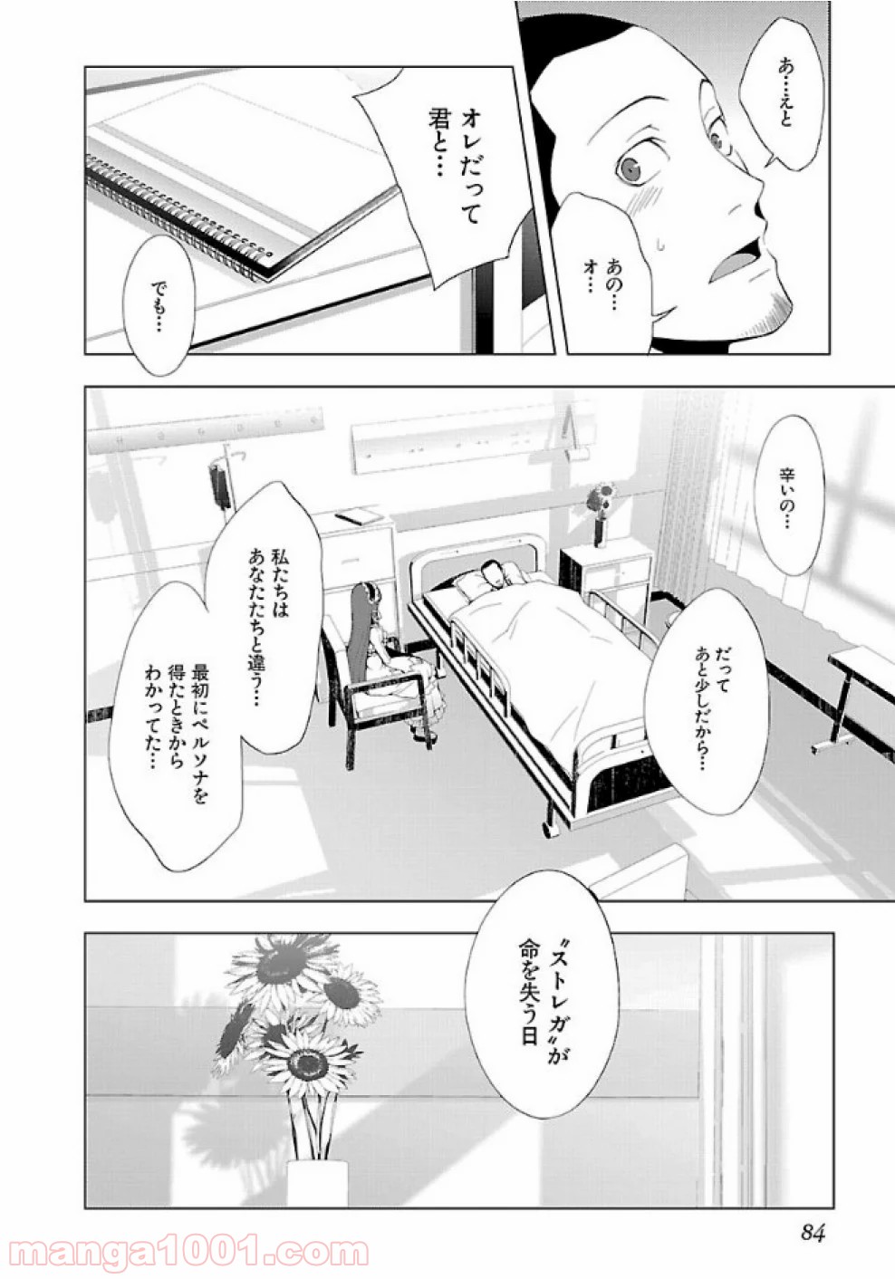 ペルソナ3 第26話 - Page 4