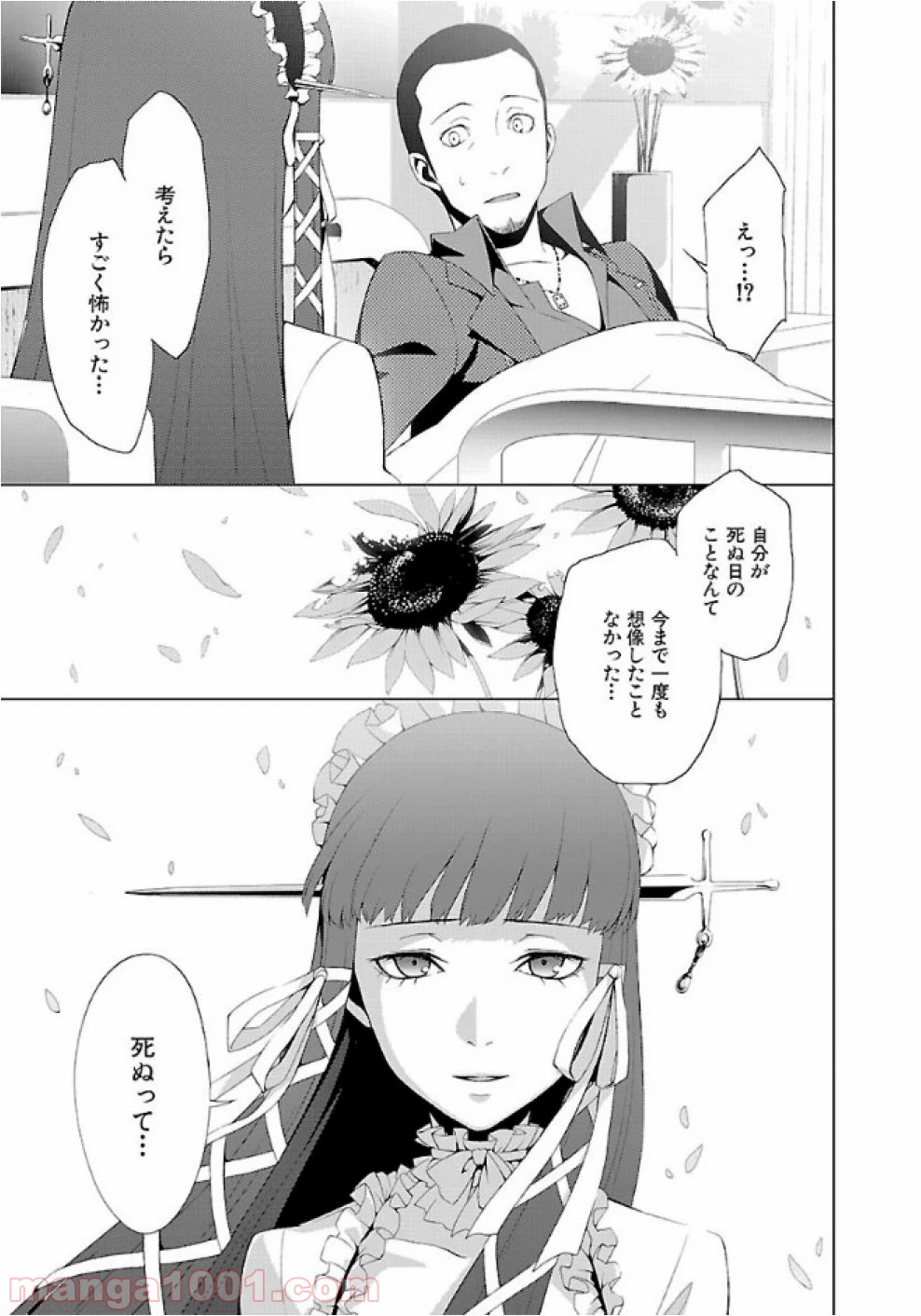 ペルソナ3 第26話 - Page 5