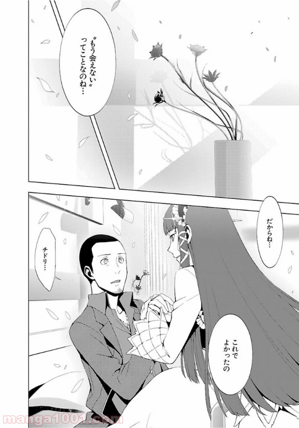 ペルソナ3 第26話 - Page 6