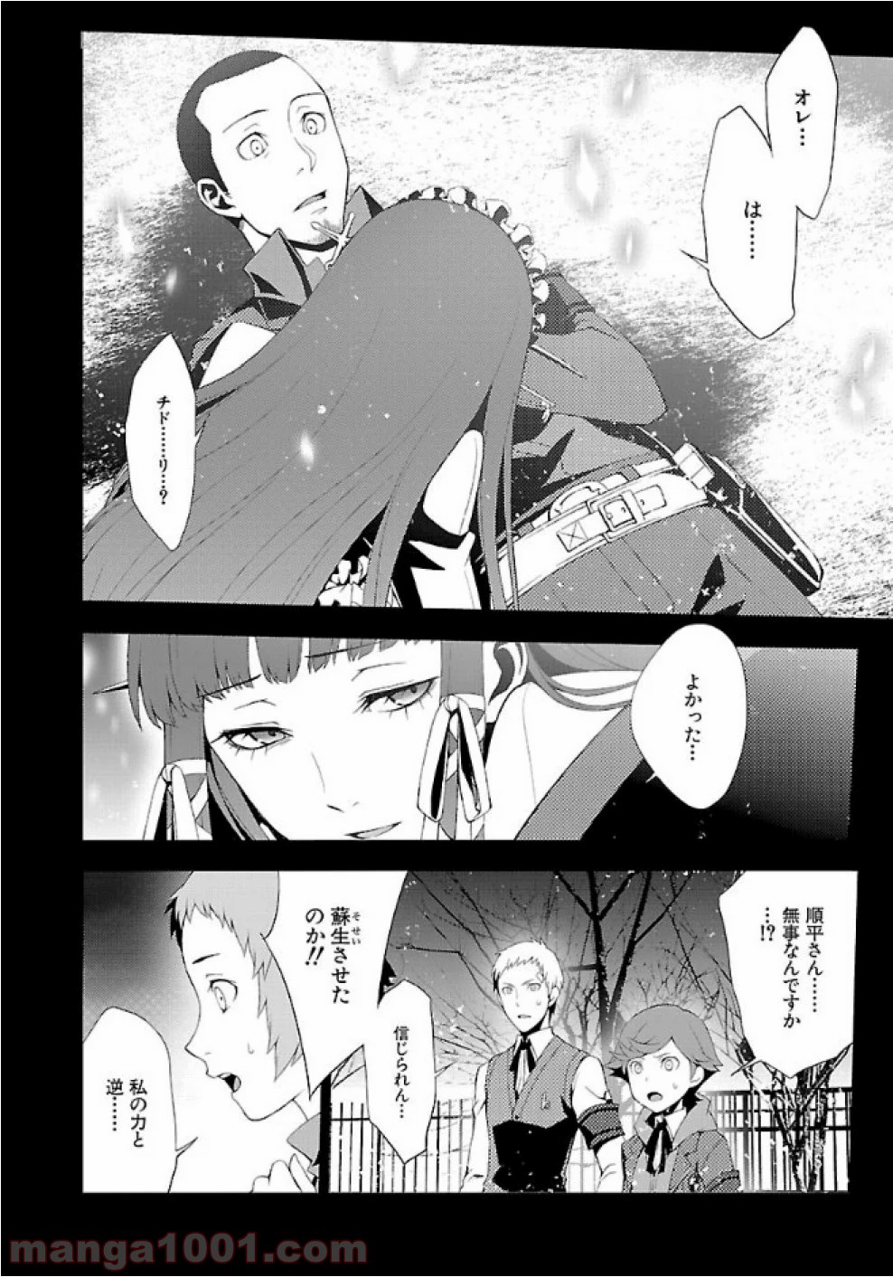 ペルソナ3 第26話 - Page 10