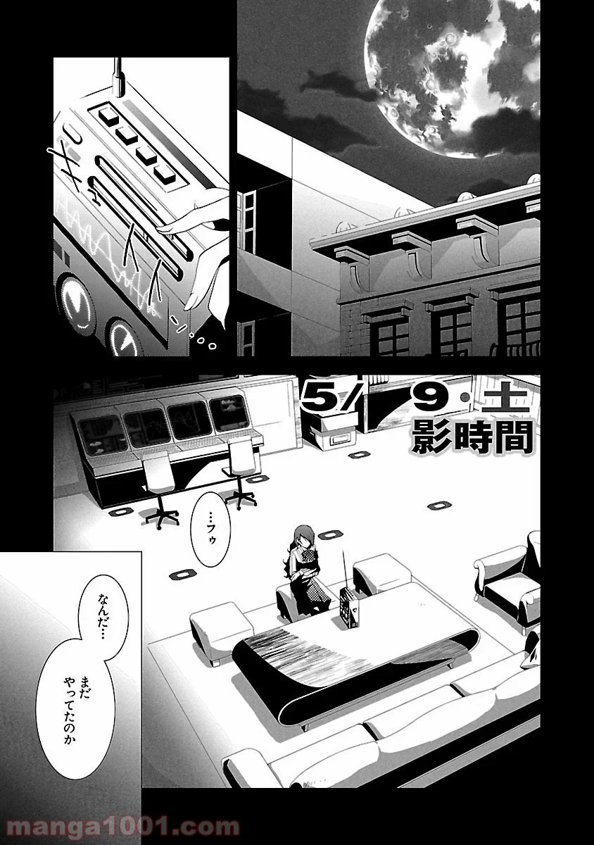 ペルソナ3 第7話 - Page 1