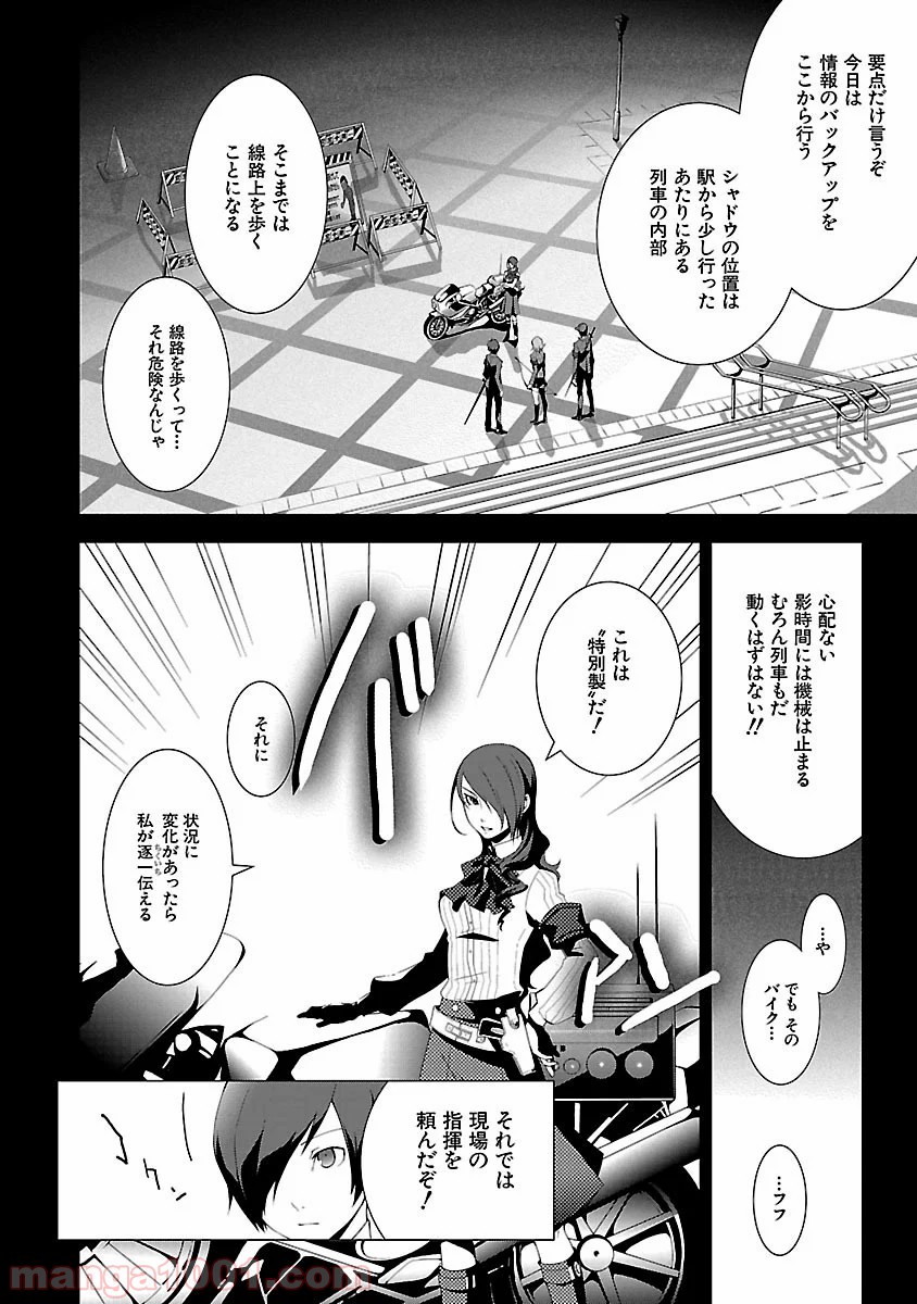 ペルソナ3 第7話 - Page 12