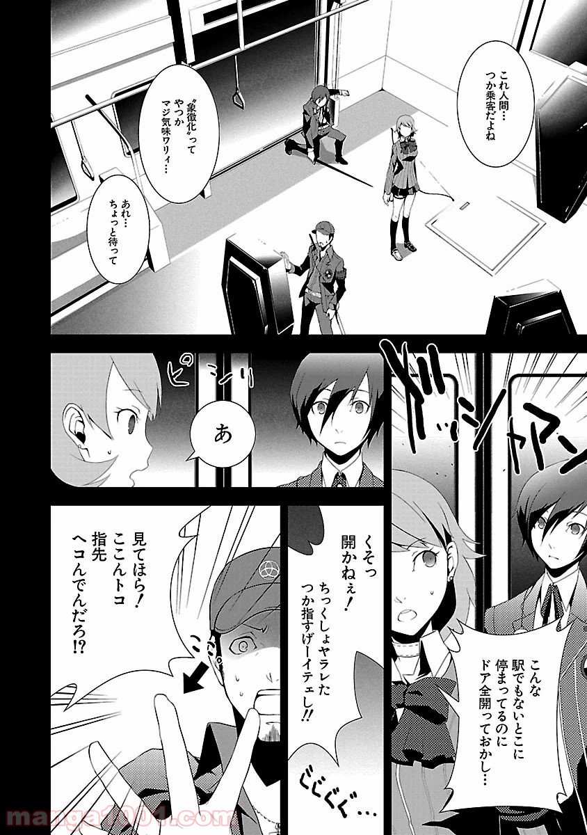 ペルソナ3 第7話 - Page 16