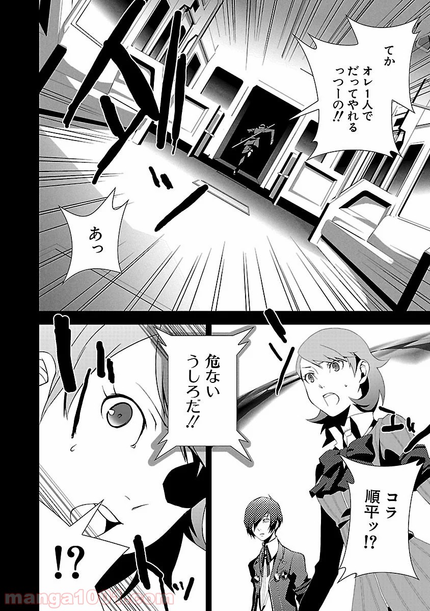 ペルソナ3 第7話 - Page 20