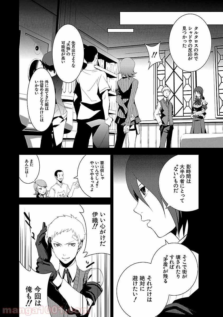 ペルソナ3 第7話 - Page 6