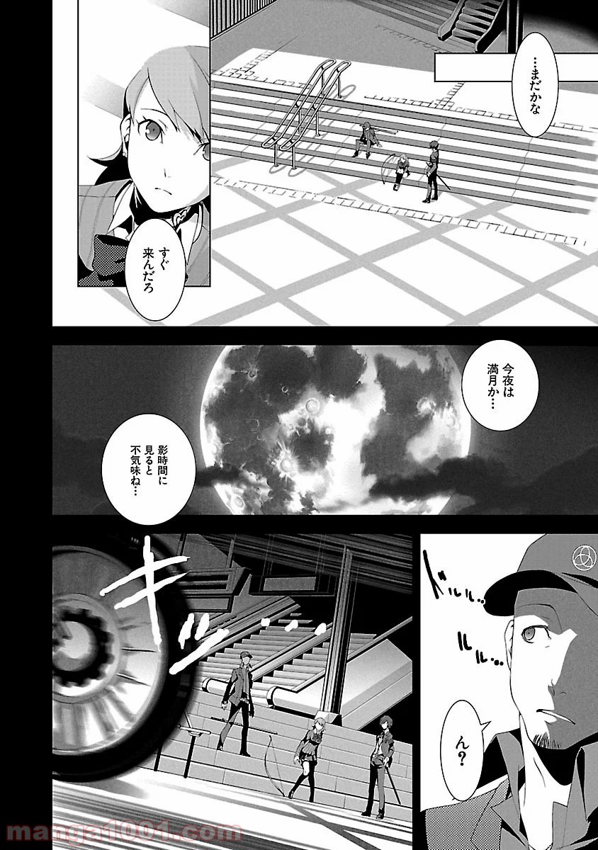 ペルソナ3 第7話 - Page 10