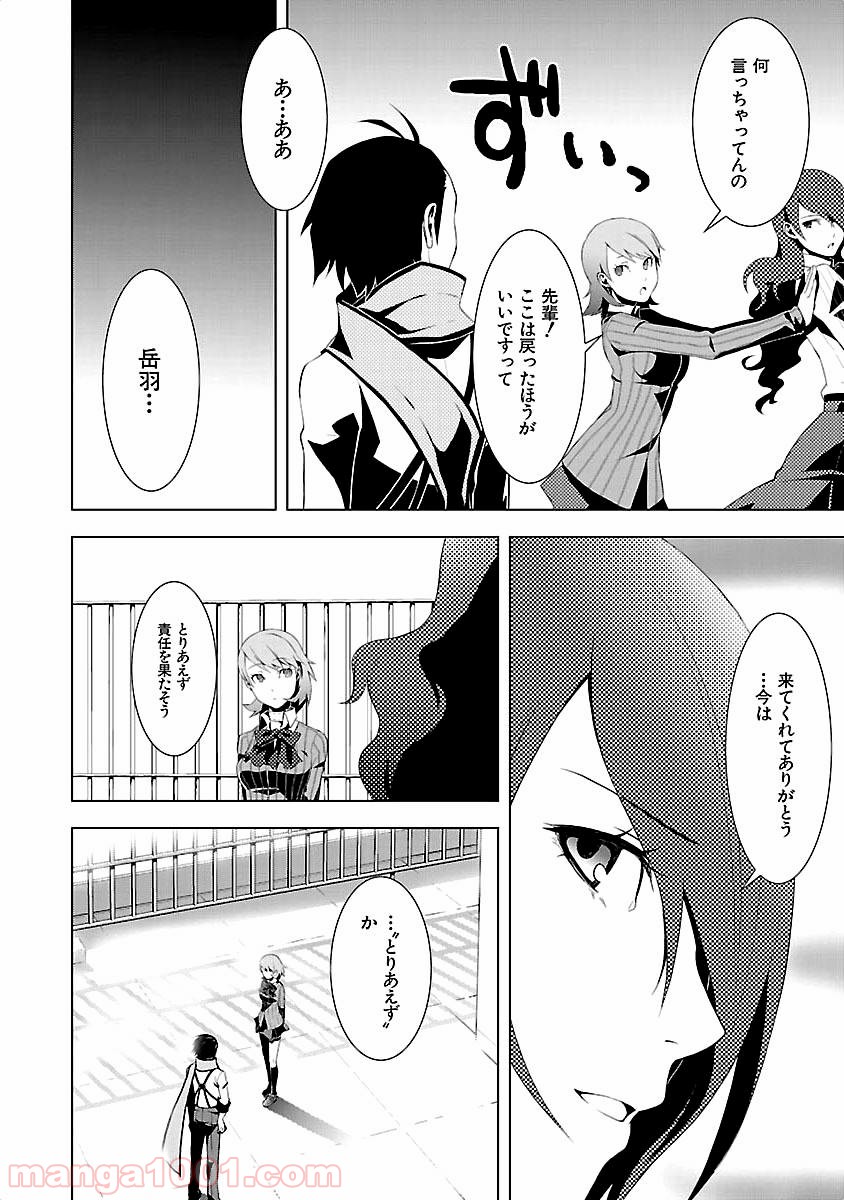 ペルソナ3 第13話 - Page 11