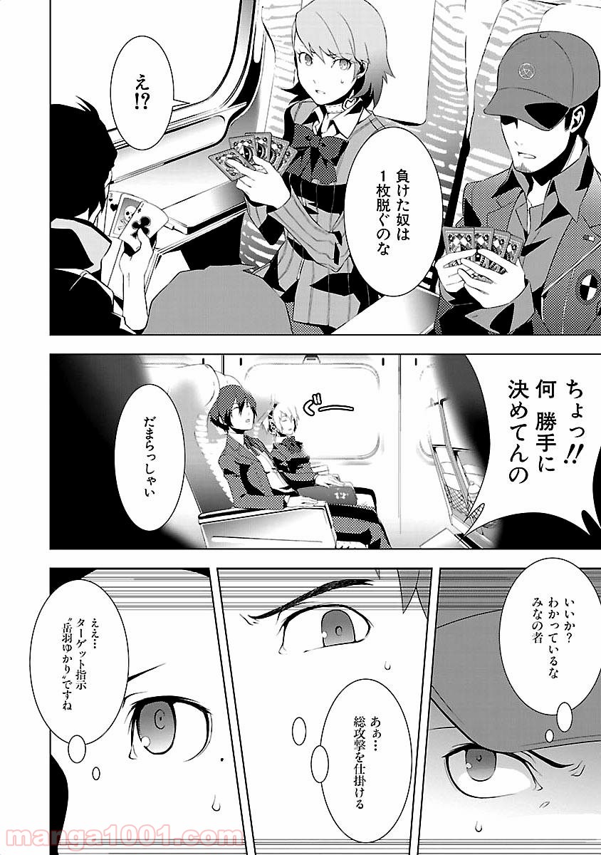 ペルソナ3 第13話 - Page 15