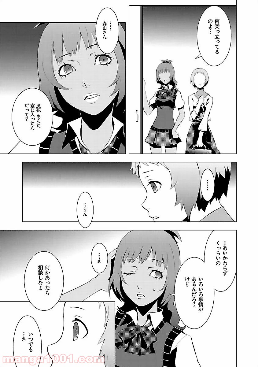 ペルソナ3 第11話 - Page 35