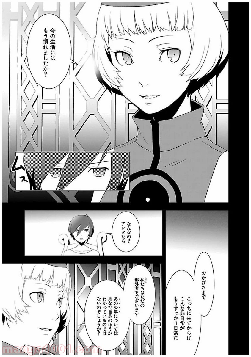 ペルソナ3 第19話 - Page 13