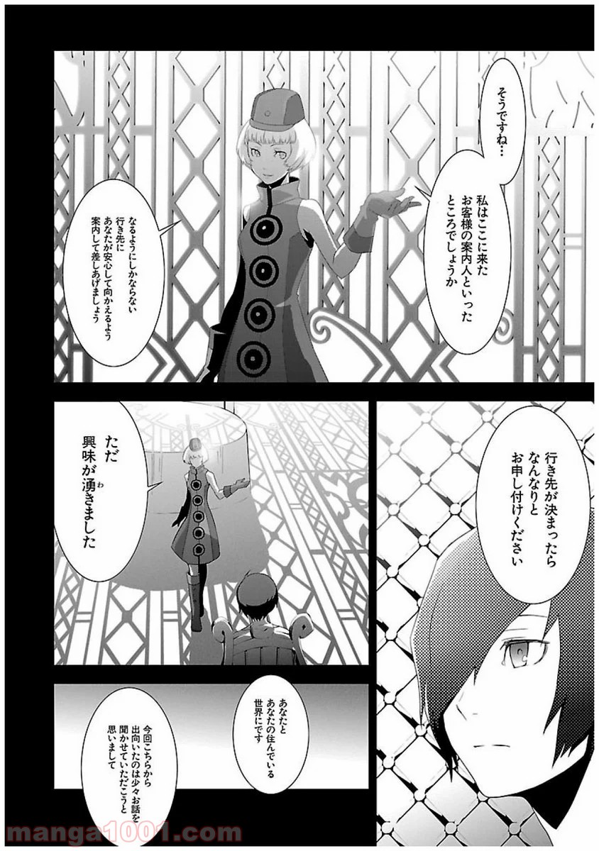 ペルソナ3 第19話 - Page 14