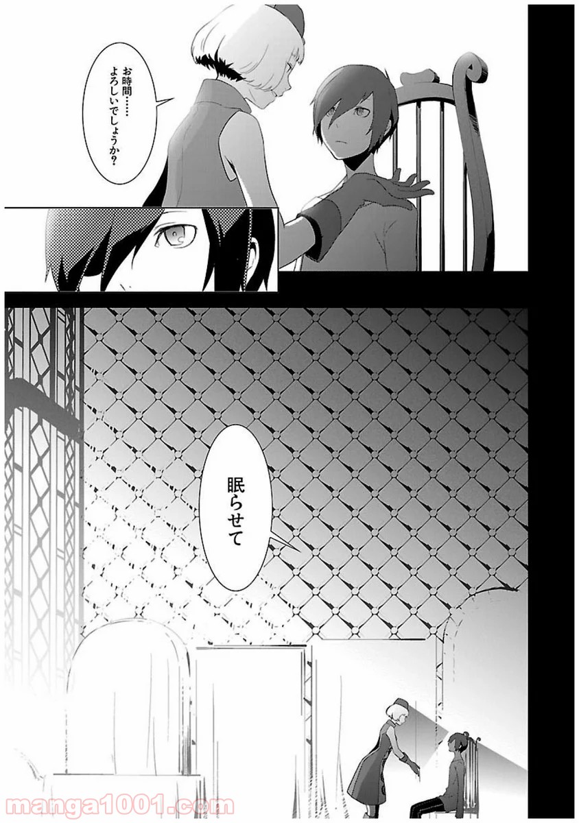 ペルソナ3 第19話 - Page 15