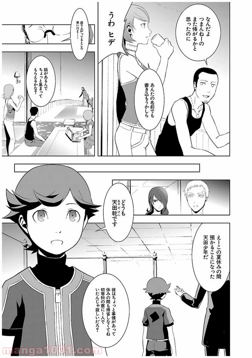 ペルソナ3 第19話 - Page 7