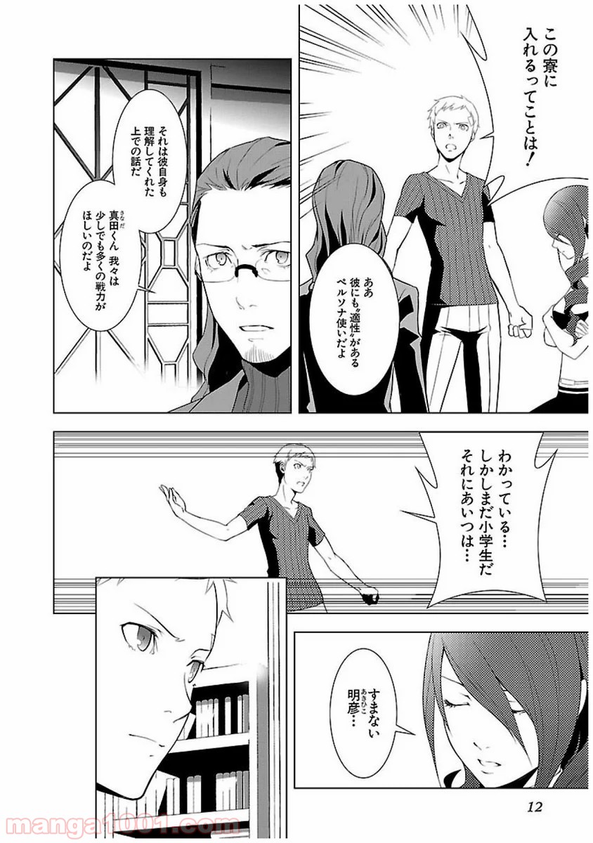 ペルソナ3 第19話 - Page 10