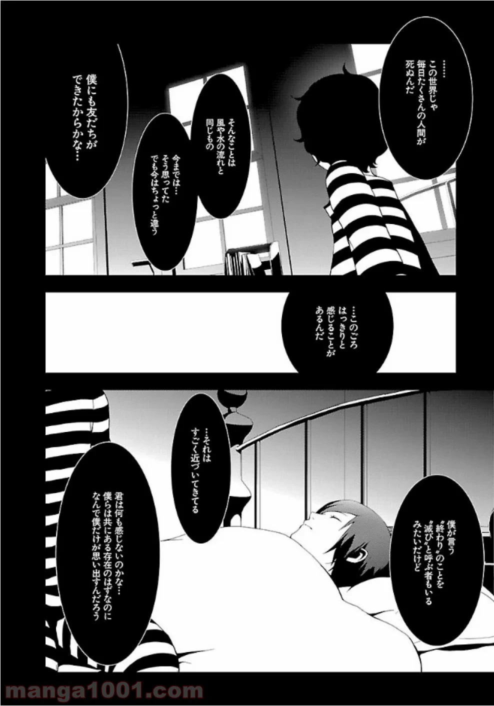 ペルソナ3 第23話 - Page 2