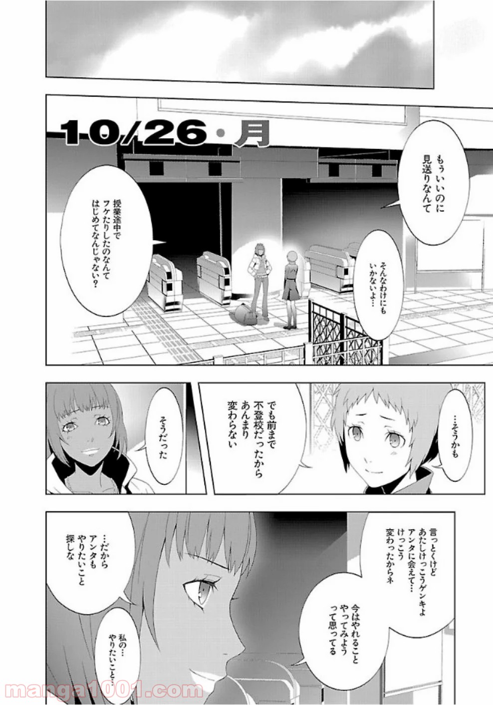 ペルソナ3 第23話 - Page 12