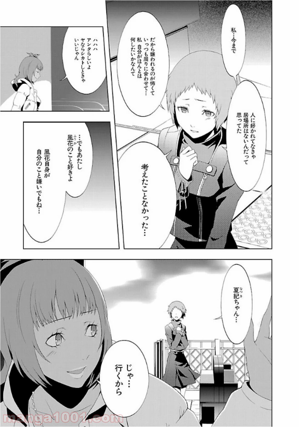 ペルソナ3 第23話 - Page 13