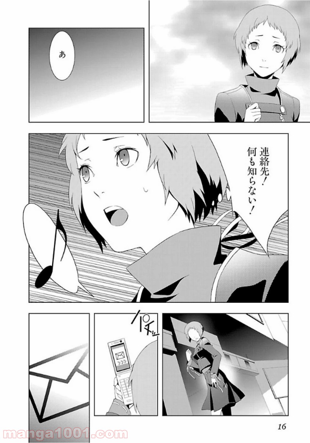 ペルソナ3 第23話 - Page 14