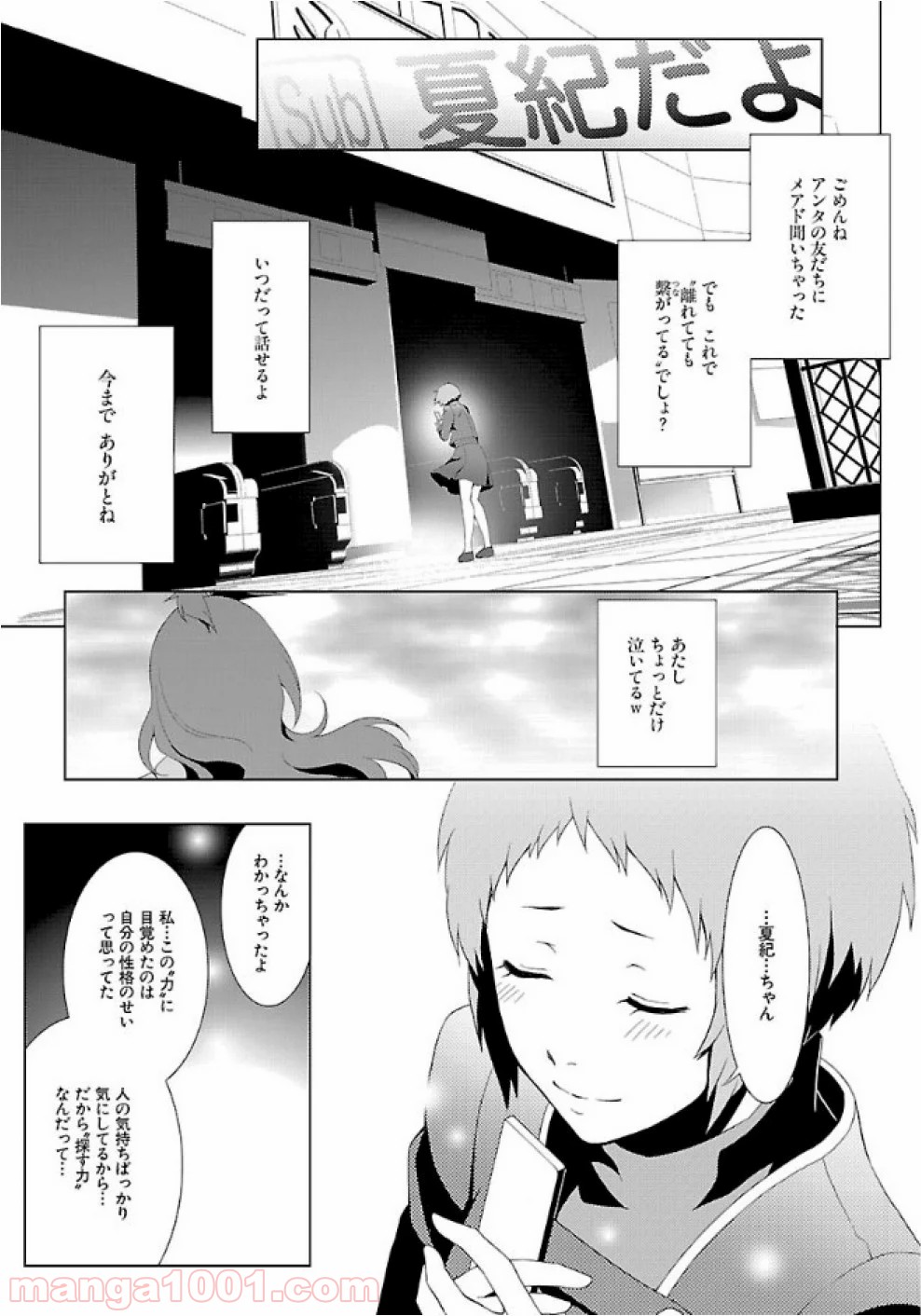 ペルソナ3 第23話 - Page 15