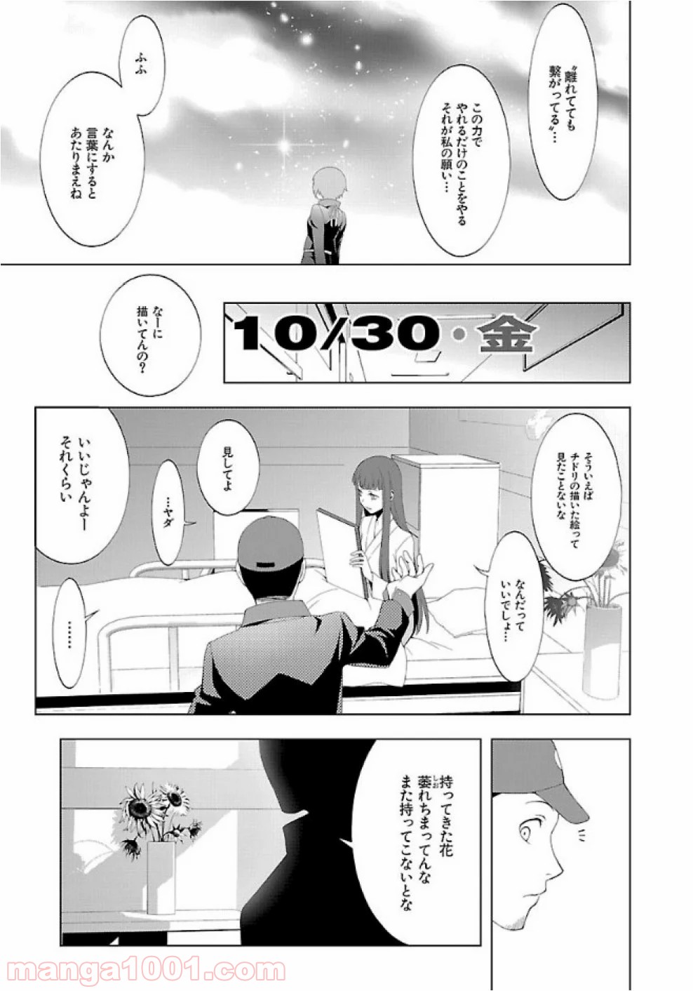 ペルソナ3 第23話 - Page 17