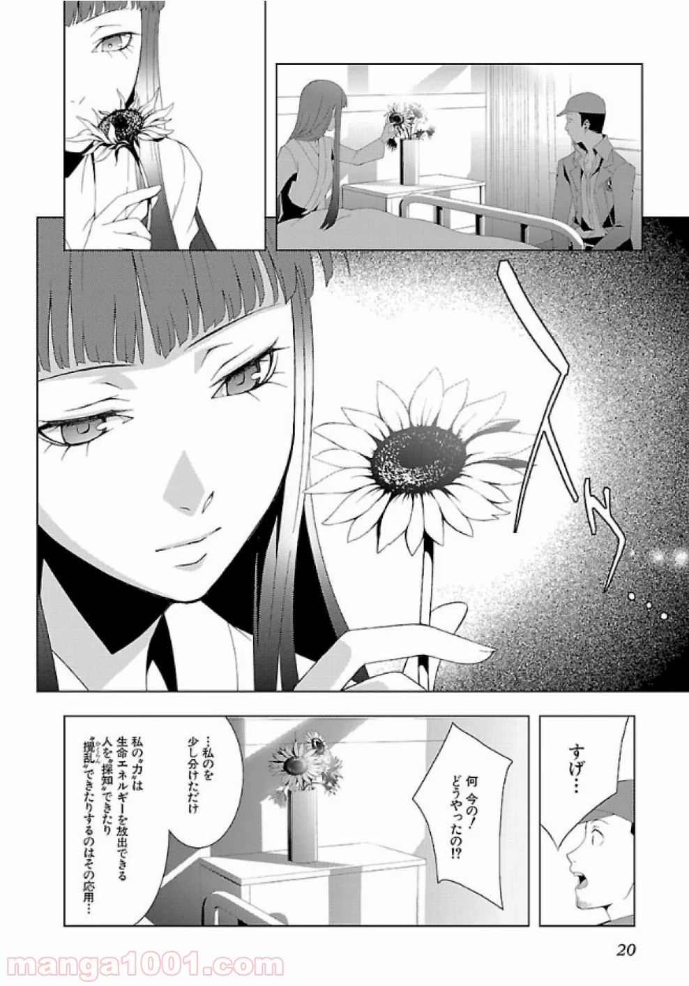 ペルソナ3 第23話 - Page 18