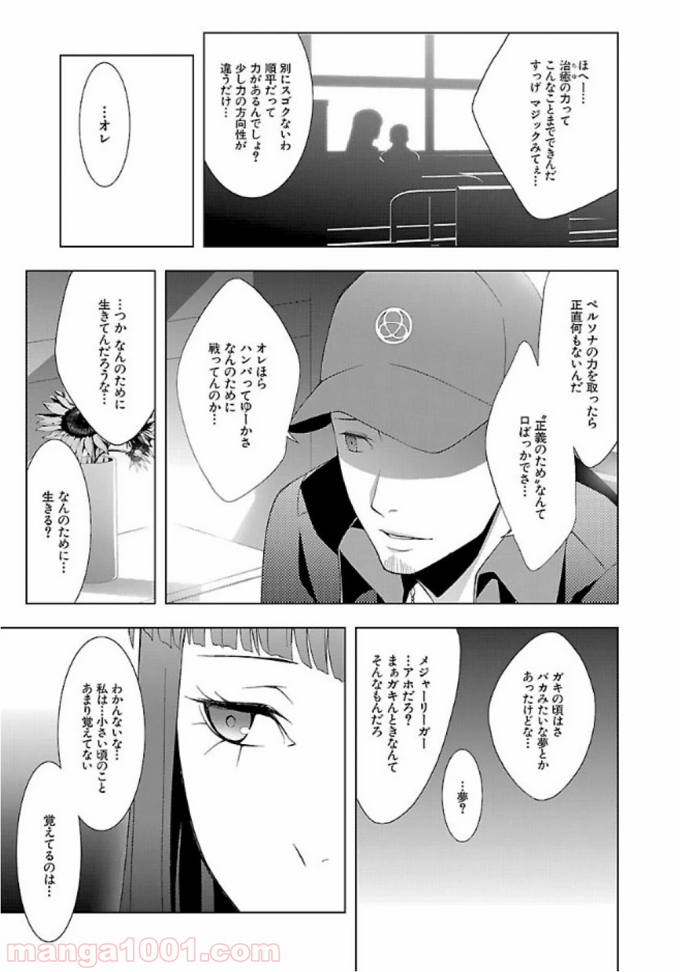 ペルソナ3 第23話 - Page 19