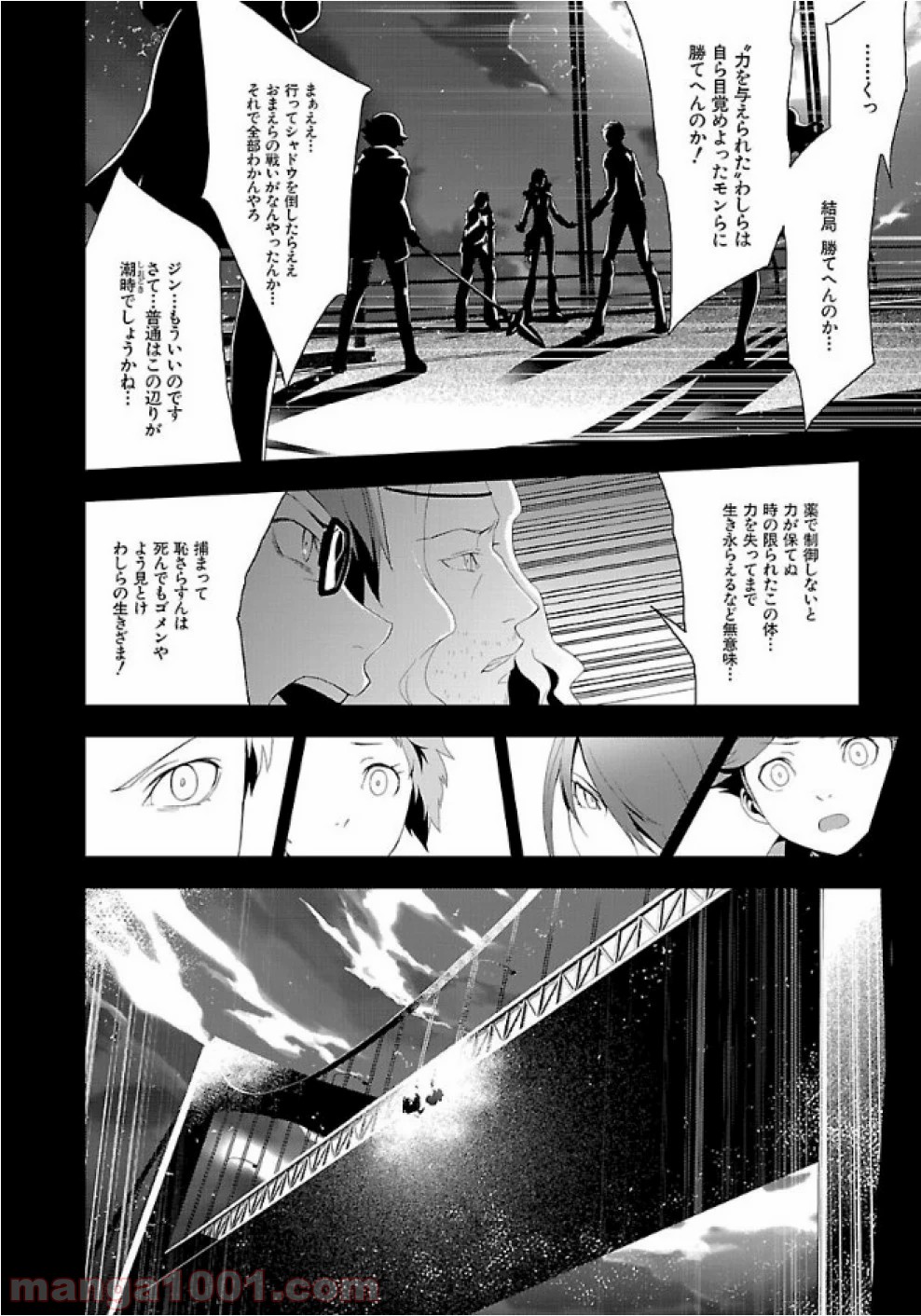 ペルソナ3 第23話 - Page 22