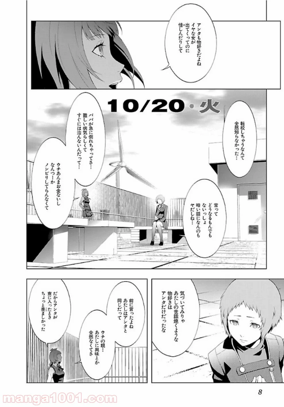 ペルソナ3 第23話 - Page 6