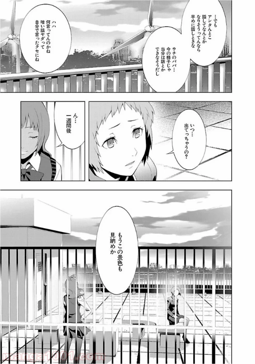 ペルソナ3 第23話 - Page 7