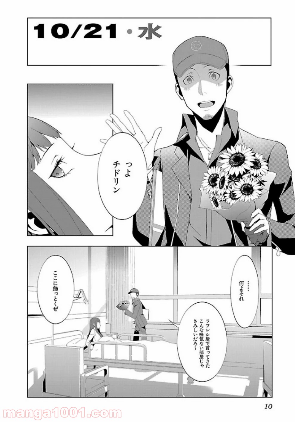 ペルソナ3 第23話 - Page 8