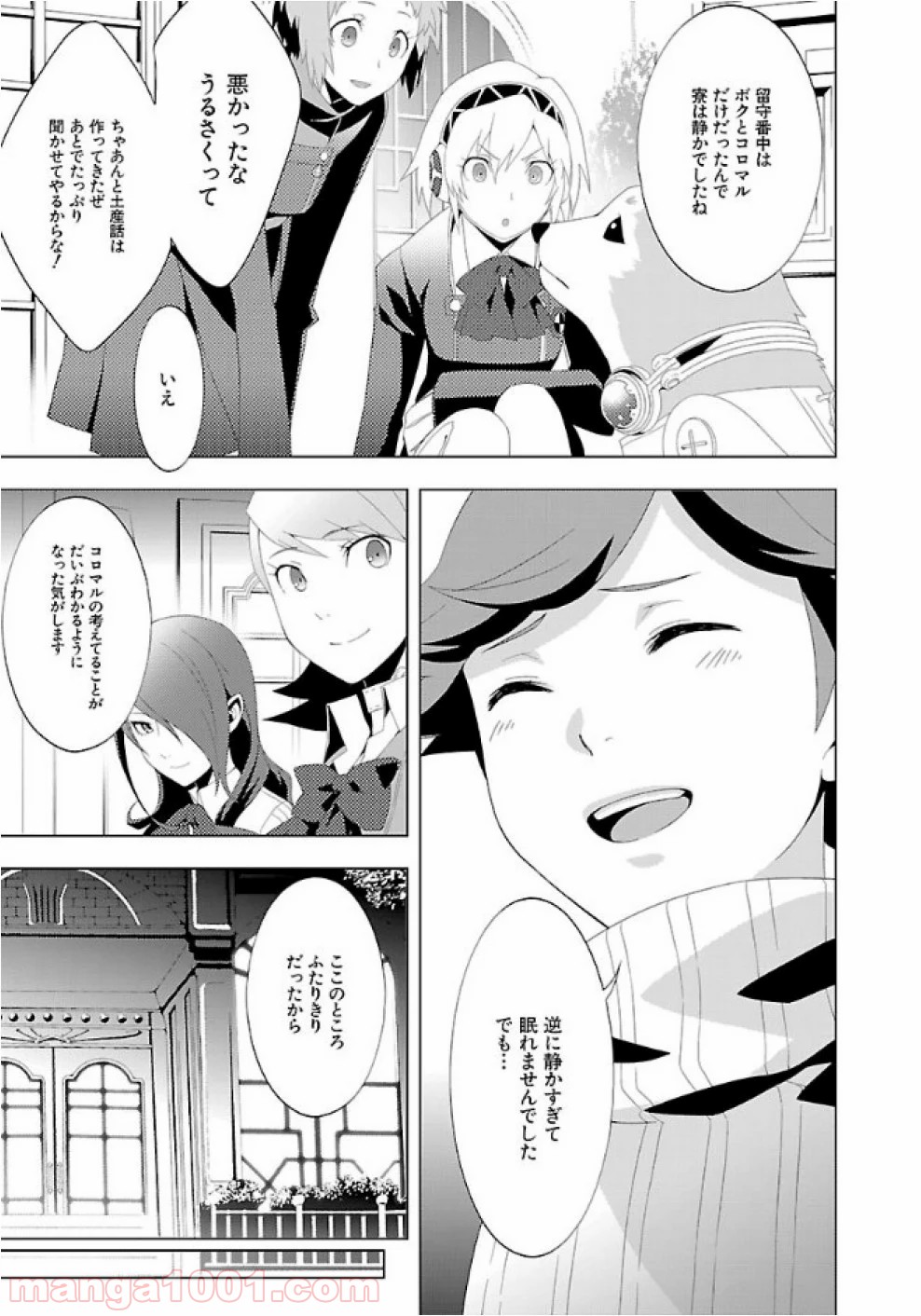 ペルソナ3 第25話 - Page 3