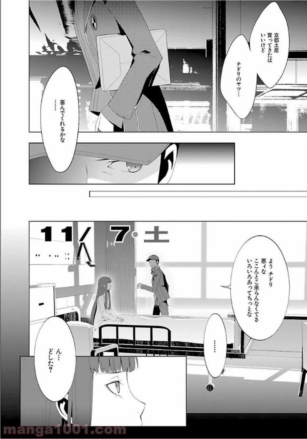 ペルソナ3 第25話 - Page 6