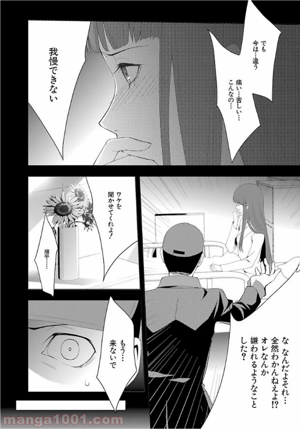 ペルソナ3 第25話 - Page 10