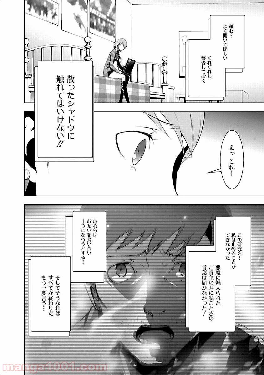 ペルソナ3 第17話 - Page 12