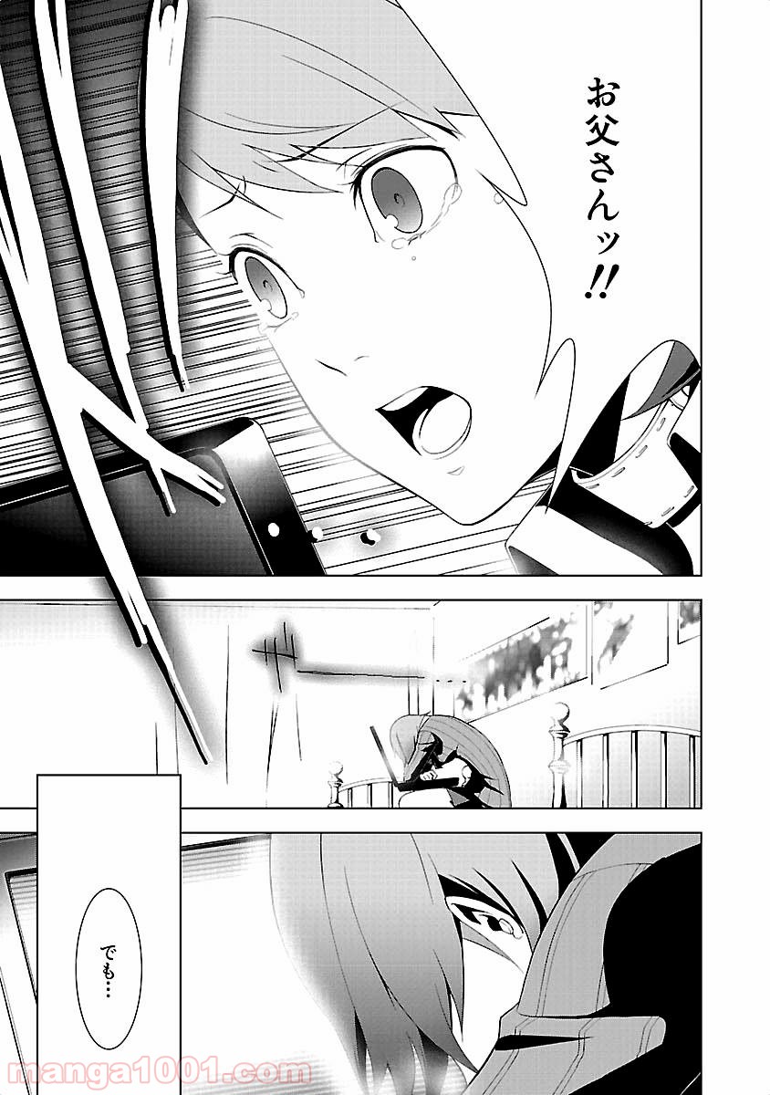 ペルソナ3 第17話 - Page 15