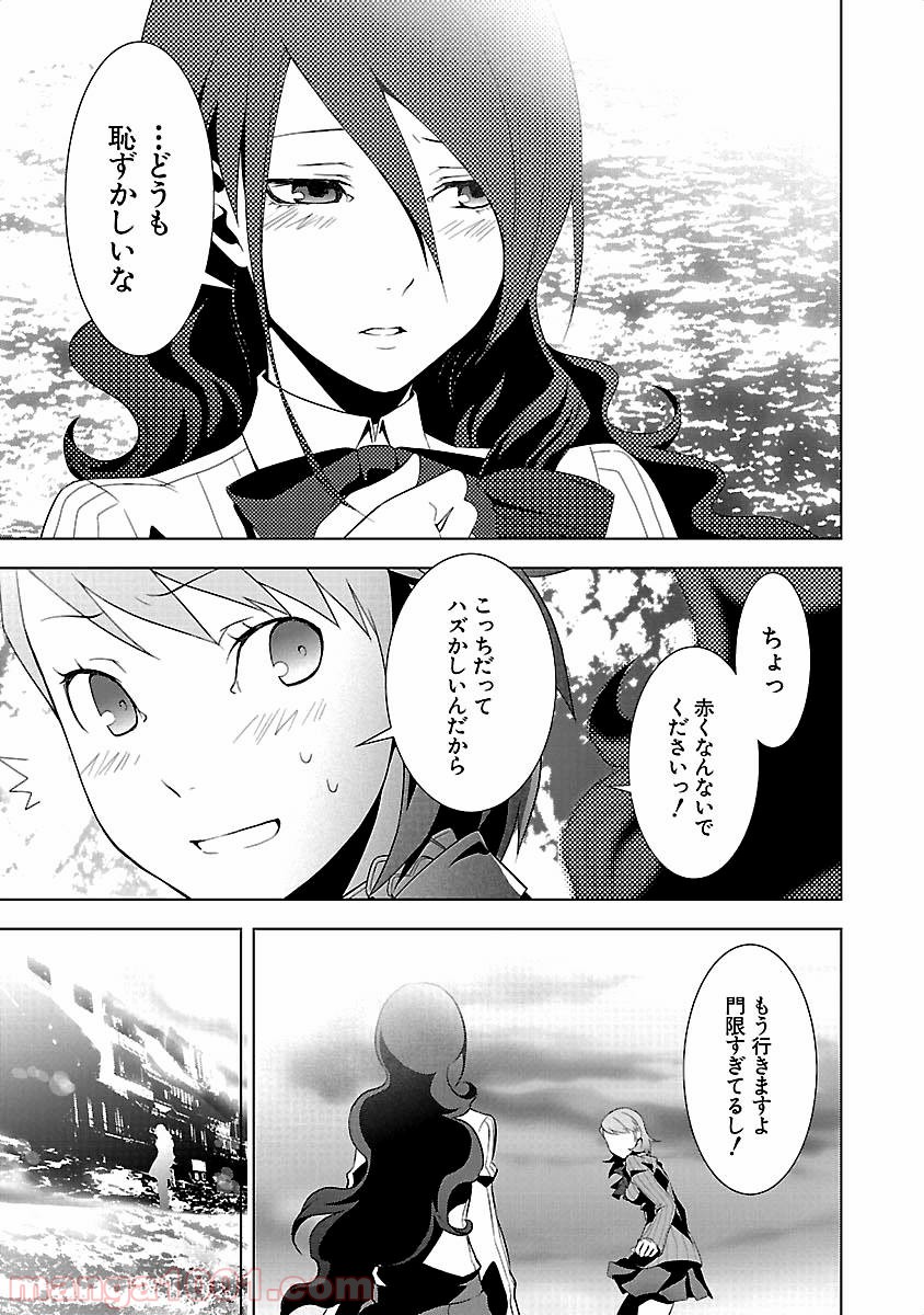 ペルソナ3 第17話 - Page 27