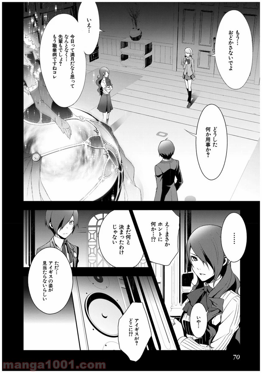 ペルソナ3 第33話 - Page 2