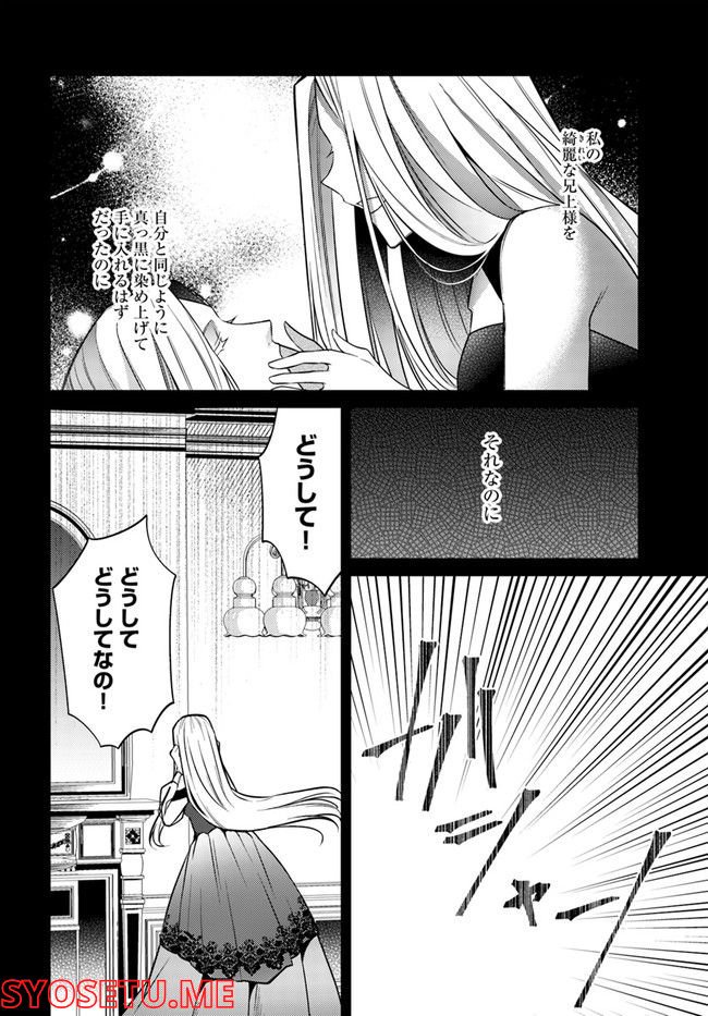 ど庶民の私、実は転生者でした 第13.2話 - Page 3