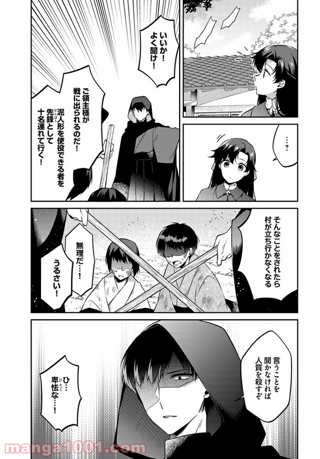 ど庶民の私、実は転生者でした 第11.3話 - Page 2