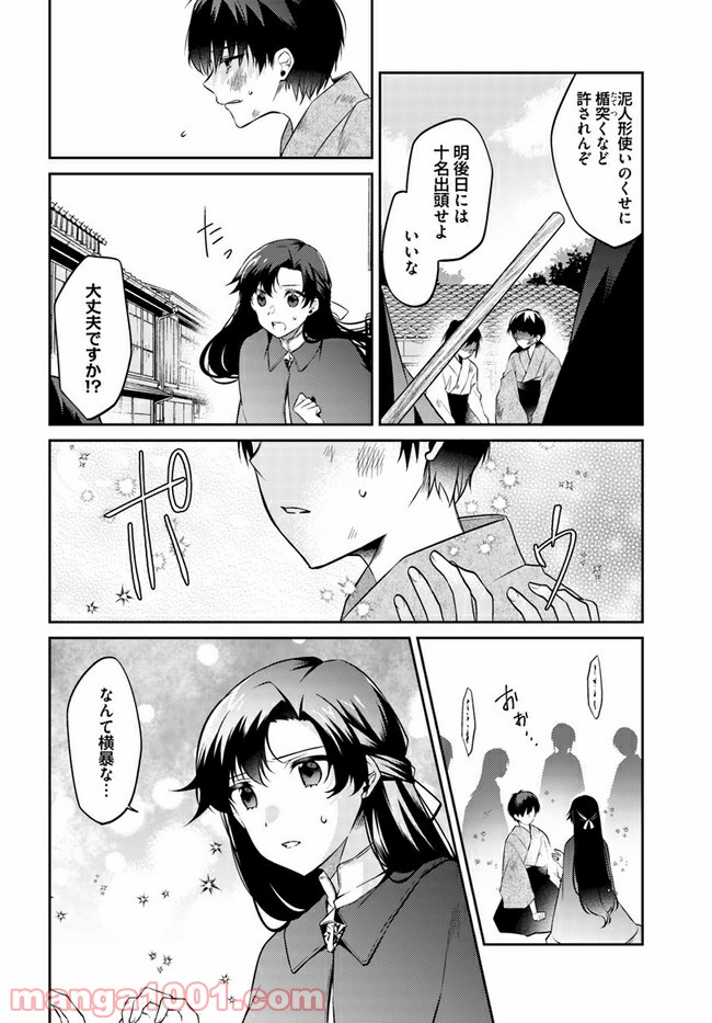 ど庶民の私、実は転生者でした 第11.3話 - Page 3