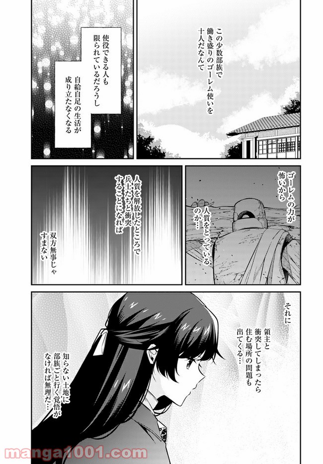 ど庶民の私、実は転生者でした 第11.3話 - Page 4