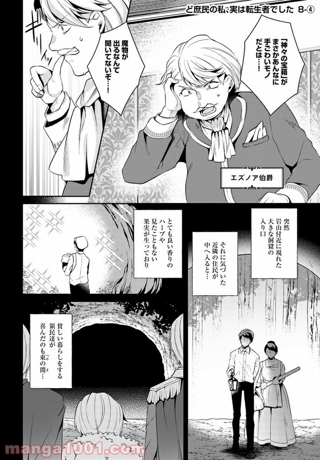 ど庶民の私、実は転生者でした 第8.4話 - Page 1