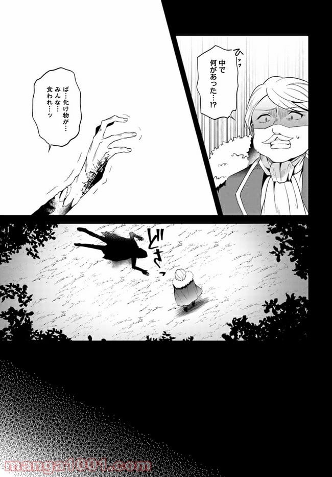 ど庶民の私、実は転生者でした 第8.4話 - Page 6